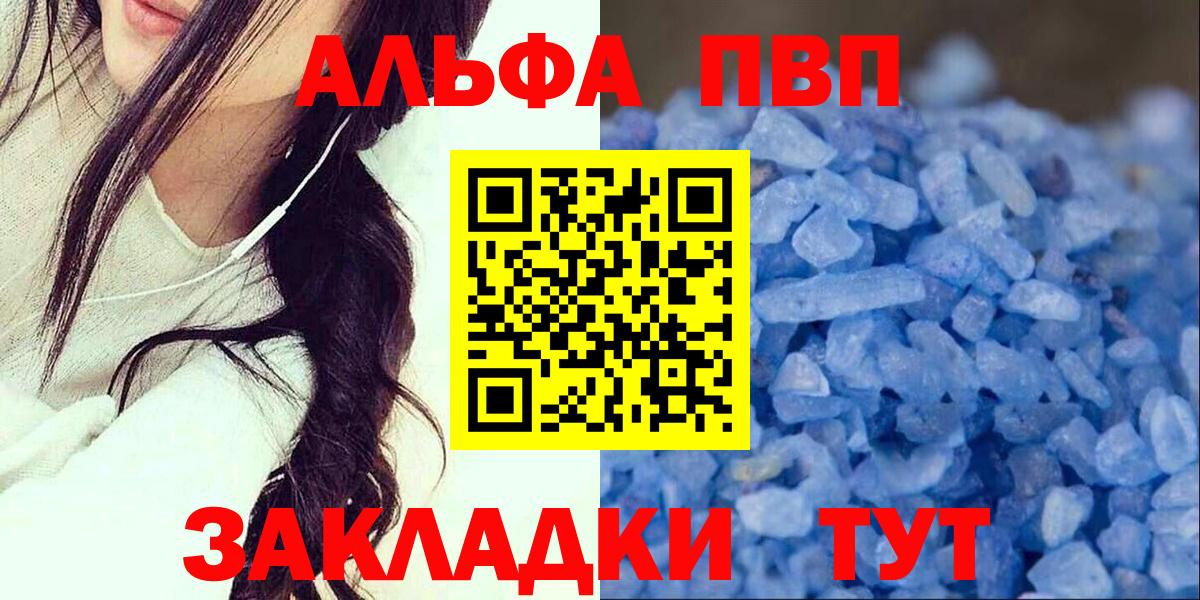 Вольск  A-PVP Соль  А ПВП СК  Alpha PVP  Вход с VPN 