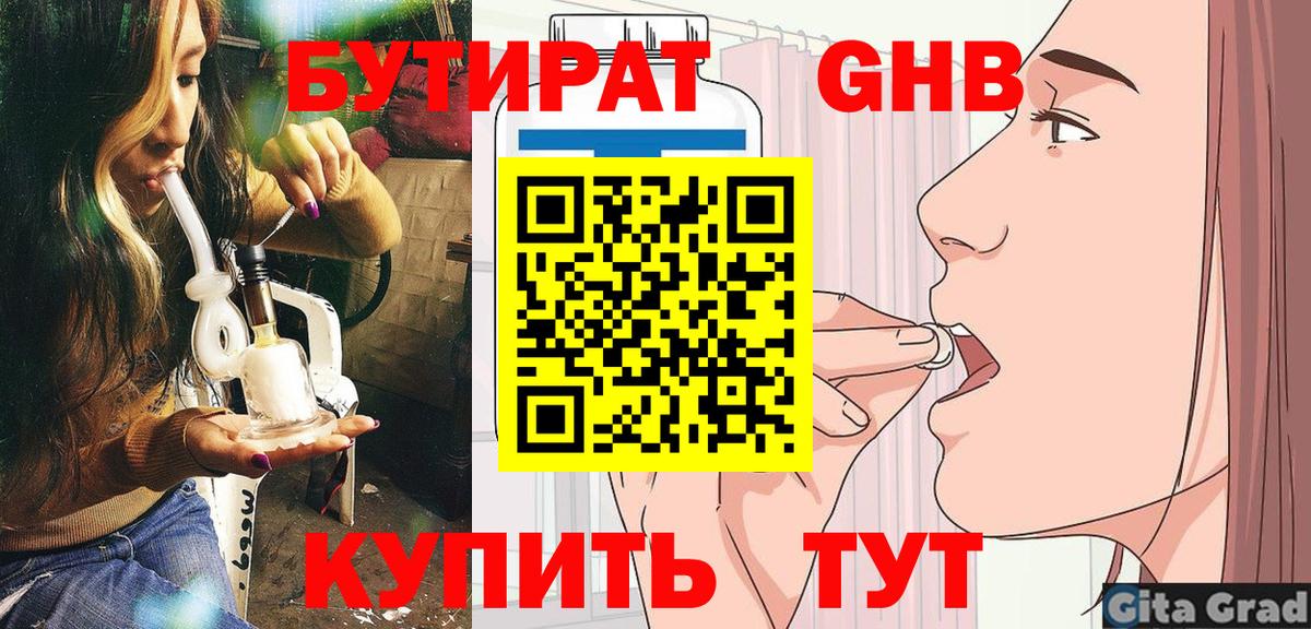 Бутират буратино Вольск