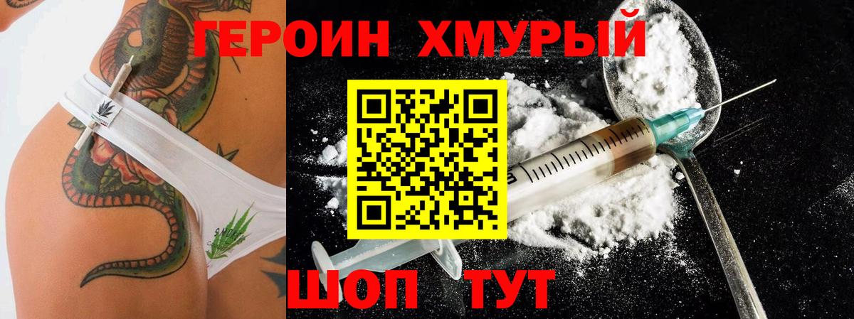 Героин  ГЕРОИН Heroin  Вход с VPN  Вольск 