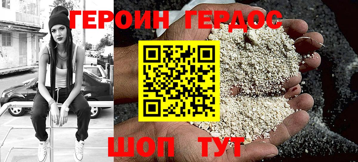 Героин Heroin Вольск