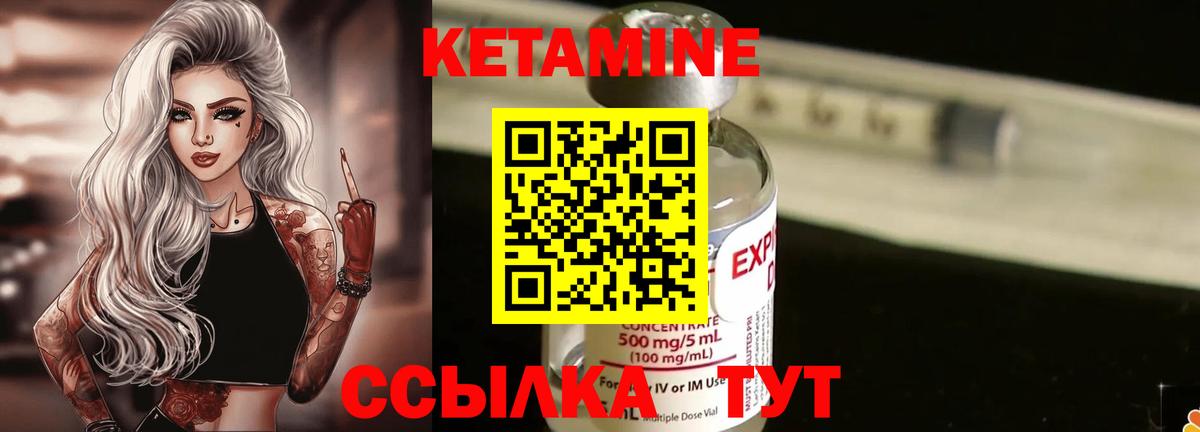 Кетамин ketamine Вольск