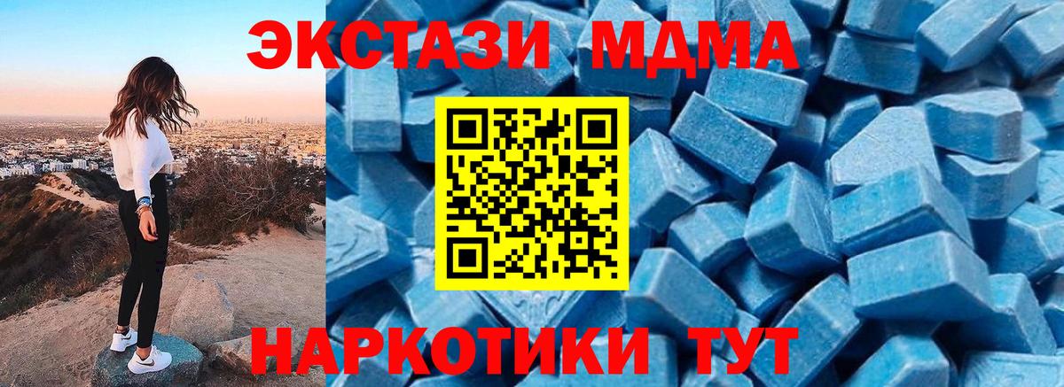 МДМА молли  MDMA  Вход с VPN  Вольск  MDMA VHQ 