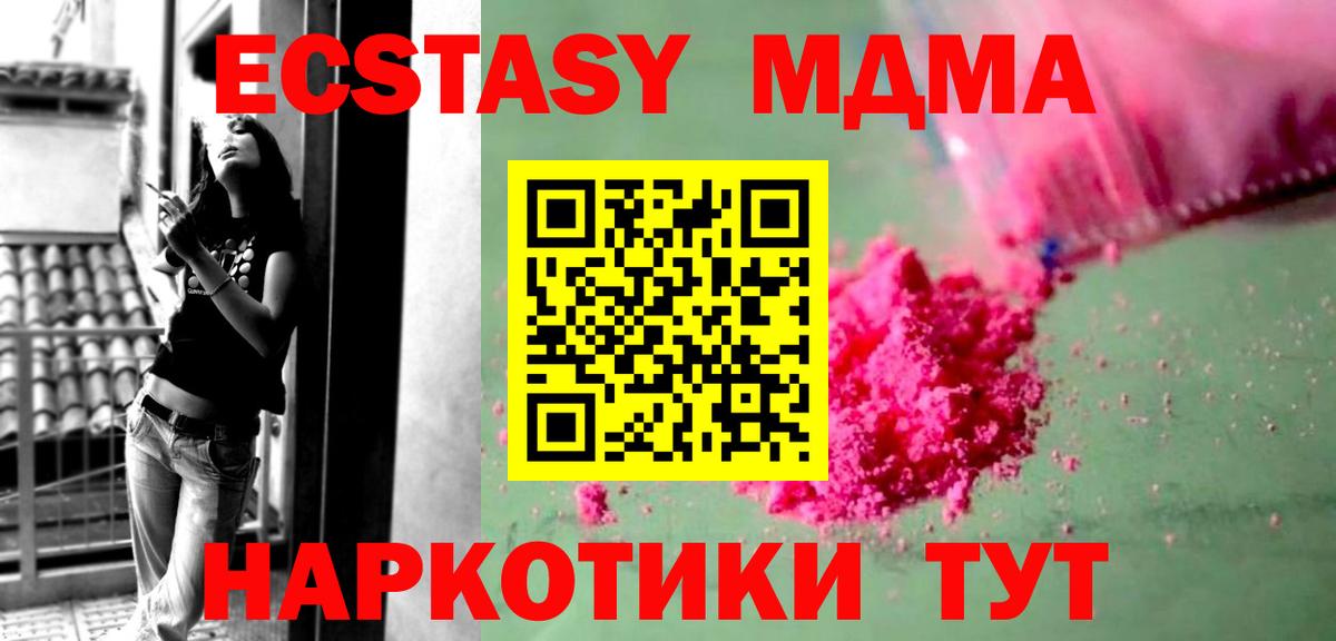 MDMA кристаллы Вольск