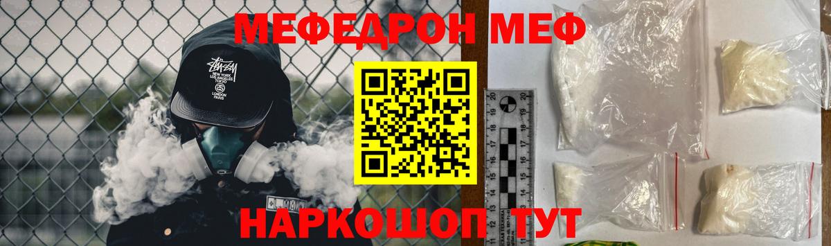 Меф мяу мяу Вольск