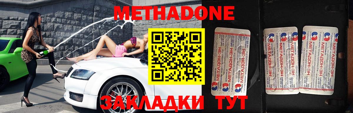 МЕТАДОН мёд  Вход с VPN  Вольск 