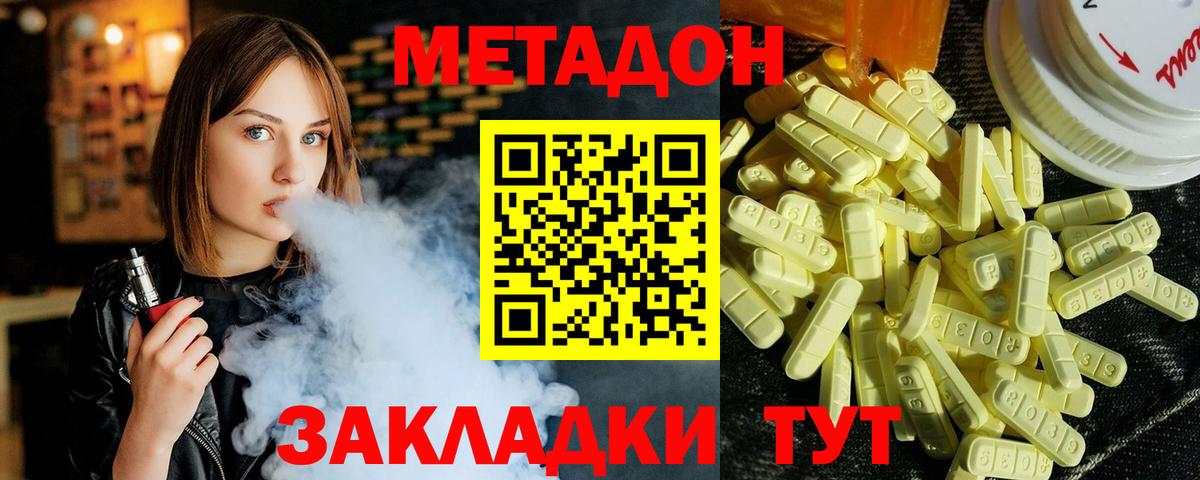 Метадон methadone Вольск